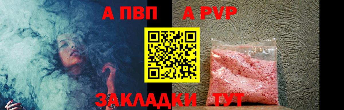 A-PVP крисы CK  даркнет сайт  Вход с VPN  Мелеуз  Alfa_PVP Соль 