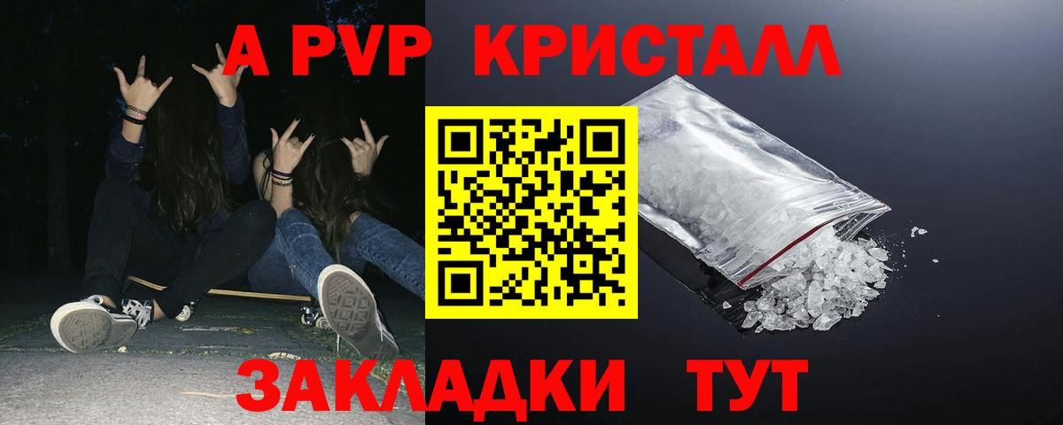 Альфа ПВП кристаллы Мелеуз