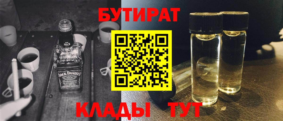 Бутират жидкий экстази Мелеуз