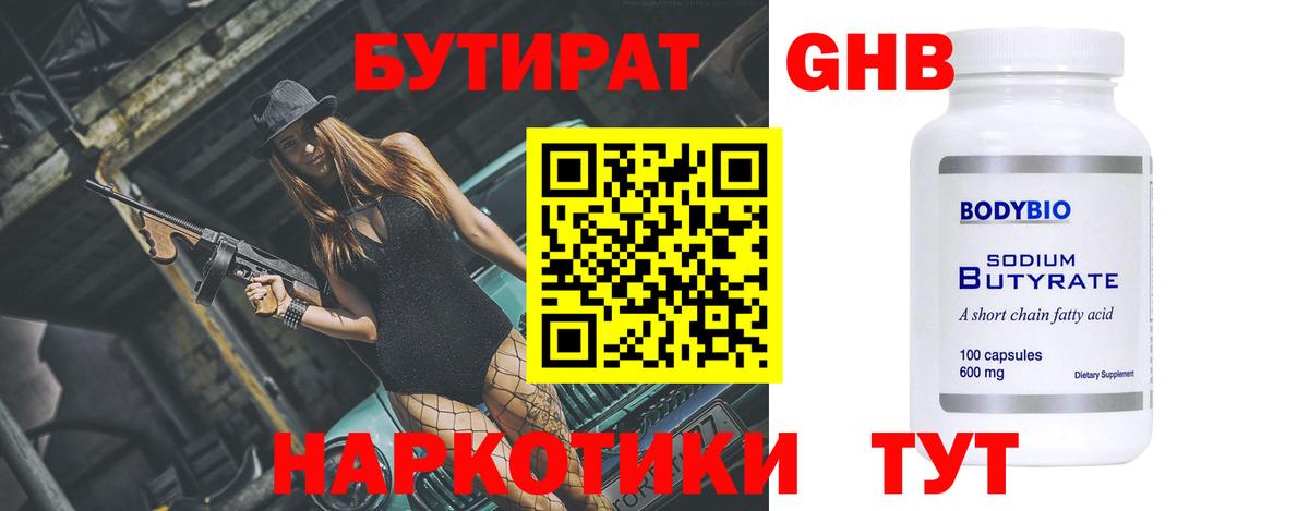 Мелеуз  Бутират  Вход с VPN  БУТИРАТ оксана 