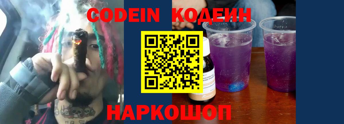 Codein напиток Lean (лин)  Вход с VPN  Кодеин Purple Drank  Мелеуз 