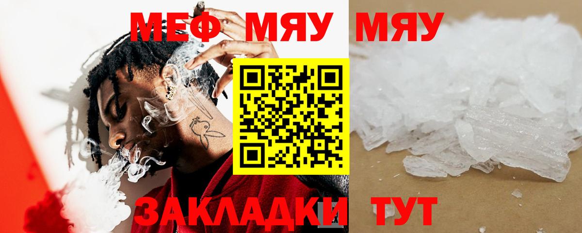 Мефедрон  МЕФ мука  Вход с VPN  Мелеуз  МЯУ-МЯУ мука  МЯУ-МЯУ 