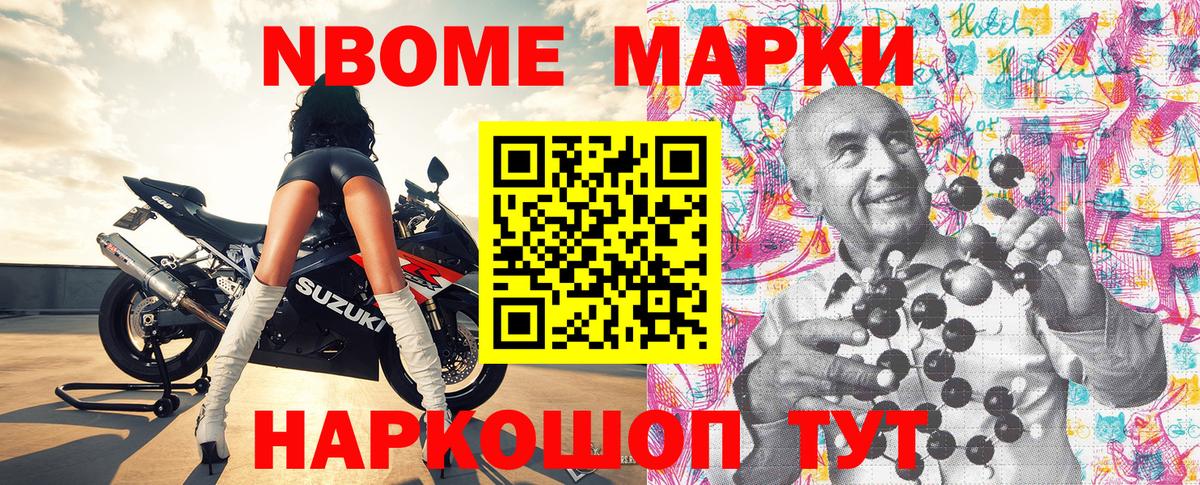Марки 25I-NBOMe 1,8мг Мелеуз