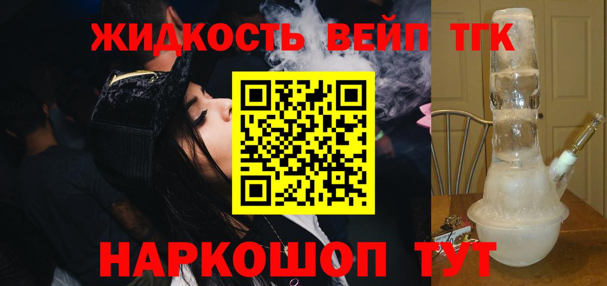 Дистиллят ТГК вейп Мелеуз